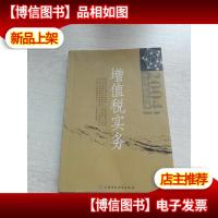 增值税实务——2004中国税收指南