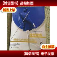 视觉营销 橱窗与店面陈列设计