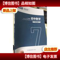 平行线教育 2019暑假教材 初中数学 七年级 暑假