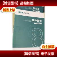 平行线教育 2019暑假教材 8八年级 暑假 +作业册