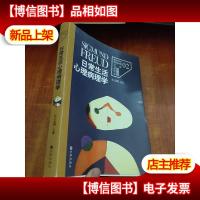 日常生活心理病理学