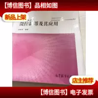 嵌入式微控制器及其应用