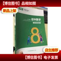 平行线教育 2019 八年级 暑假教材 初中数学 专属B班&专属A