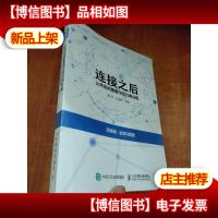 连接之后:公共空间重建与权力再分配[未拆封]