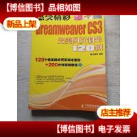 感受精彩:Dreamweaver CS3完美网页制作120例