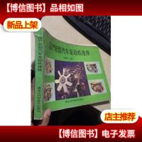 国产轻型汽车发动机维修