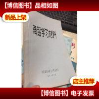舞蹈学习材料
