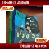 我是环保小卫士绘本系列(全套共5册)