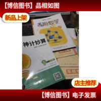 高斯数学:提高体系 5年级 春季 北师版(带作业本 进门考 草稿本