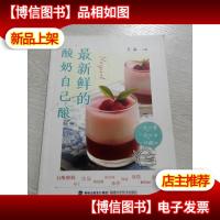 *鲜的酸奶自己酿