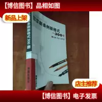 军用公文新条例新格式300题