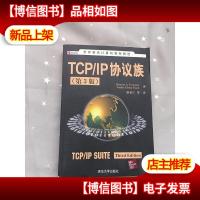 TCP/IP协议族:第3版