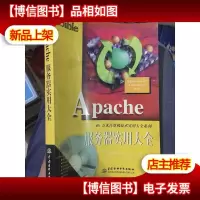 Apache服务器实用大全