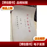 彩色故事片《红叶铺满小路》分镜头剧本 导演 张一