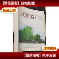 联盟者 2010 LEAGUE 特刊