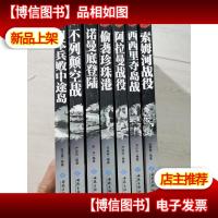 二十世纪*战役:索姆河战役偷袭珍珠港西西里夺岛战阿拉曼战役