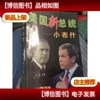美国新总统:小布什