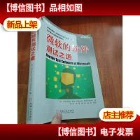 微软的软件测试之道