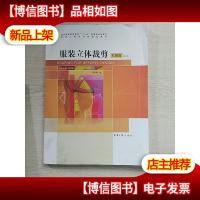 服装立体裁剪:礼服篇(第2版)