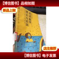 《河南小学教育十年改革》丛书)说话教学理论与实践