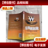 投消者致富:互联网金融的引领操控和革新