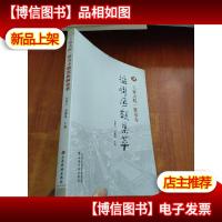 王家大院·资寿寺楹联匾额集萃