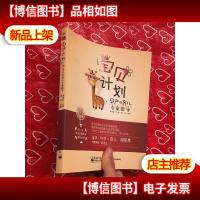 宝贝计划――孕产育儿专家指导