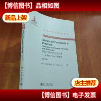 中外物理学精品书系·等离子体中的分子过程:带电粒子与分子的碰