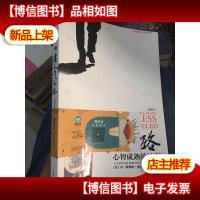 少有人走的路:心智成熟的旅程