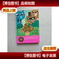 冰波童话 花背小乌龟 文学版-读童话故事开启心智,增进儿童的思