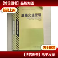 道路交通管理(第2版)