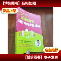 崔玉涛谈自然养育 绕得开的食物过敏