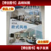 2016客厅 欧式风格