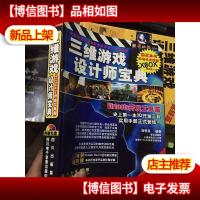 三维游戏设计师宝典.Virtools开发工具篇