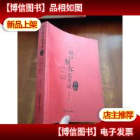 股市极客思考录:十年磨一剑之龙头股战法揭秘(升级版)
