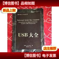 USB大全(附光盘)