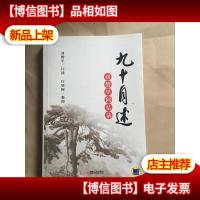 九十自述刘赞平回忆录 签赠本