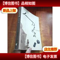 人生边角料 (徐文秀签名)