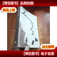 人生边角料 (徐文秀签名)