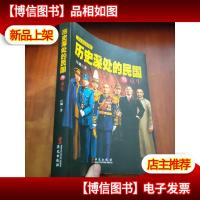 历史深处的民国 叁 重生