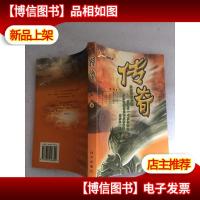 e形势高烧文丛4 传奇 南南著