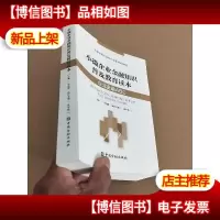 小微企业金融知识普及教育读本 : 企业金融ABC