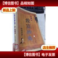 经国五典 致富妙典 下