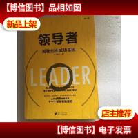 *季揭秘创业成功基因