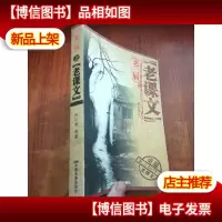 老三届之老课文