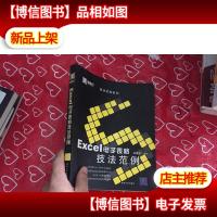 黑魔方:Excel电子表格技法范例