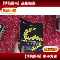 黑魔方:Excel电子表格技法范例