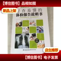 好查易懂的体检报告说明书