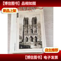 巴黎圣母院