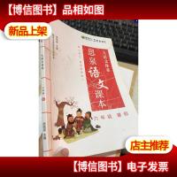思泉语文课本 大语文体系 六年级 暑假